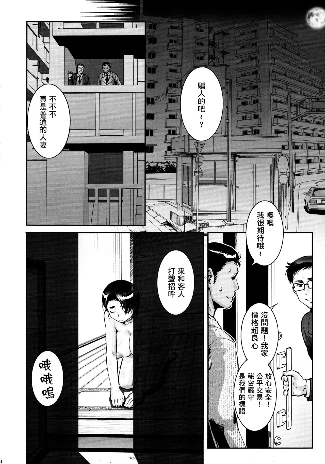 Hitozuma Turk Buro | 和人妻的小穴泡澡 page 3 full
