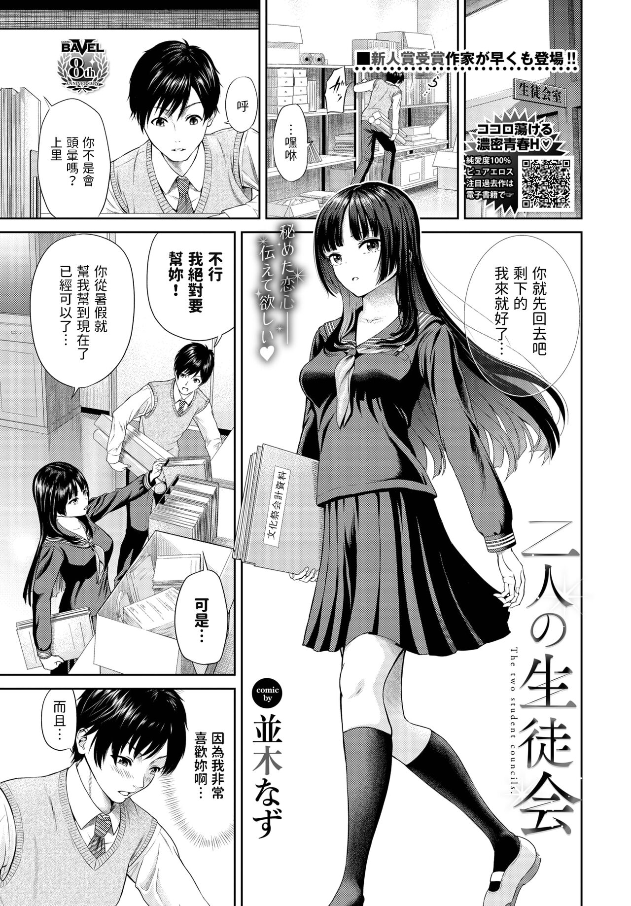 Futari no Seitokai - The two student councils. page 1 full
