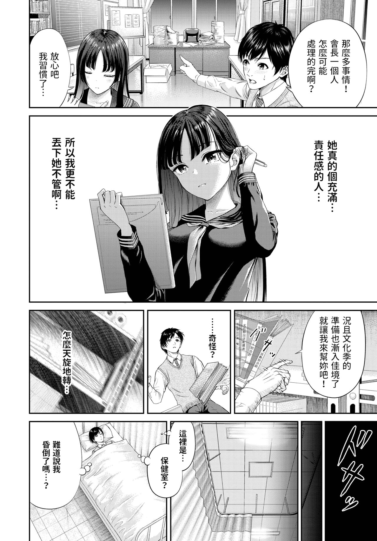 Futari no Seitokai - The two student councils. page 2 full