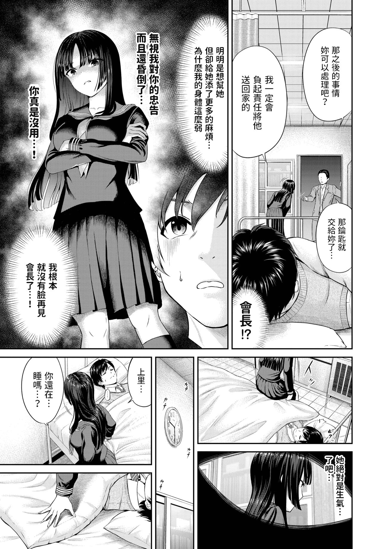 Futari no Seitokai - The two student councils. page 3 full