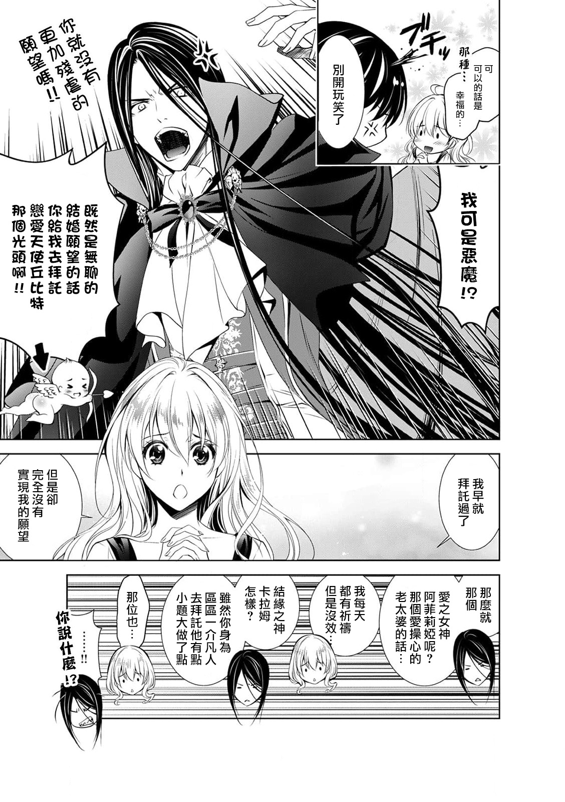 Cinderella ni wa Narimasen! Mob Chara Hime wa Midara na Akuma ni Miirarete | 我才不做灰姑娘！路人公主被淫亂惡魔迷得神魂顛倒 1-11 end page 6 full