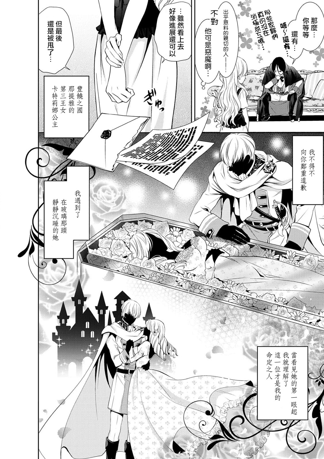 Cinderella ni wa Narimasen! Mob Chara Hime wa Midara na Akuma ni Miirarete | 我才不做灰姑娘！路人公主被淫亂惡魔迷得神魂顛倒 1-11 end page 7 full