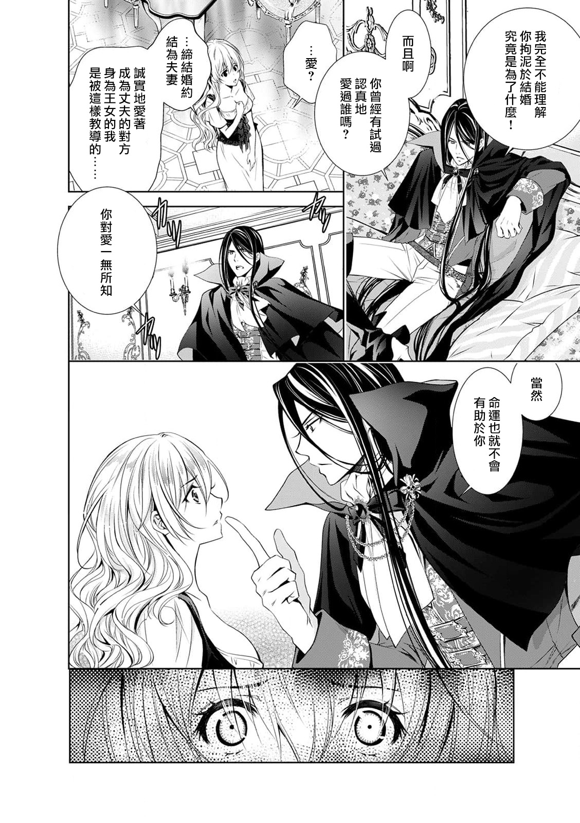 Cinderella ni wa Narimasen! Mob Chara Hime wa Midara na Akuma ni Miirarete | 我才不做灰姑娘！路人公主被淫亂惡魔迷得神魂顛倒 1-11 end page 9 full