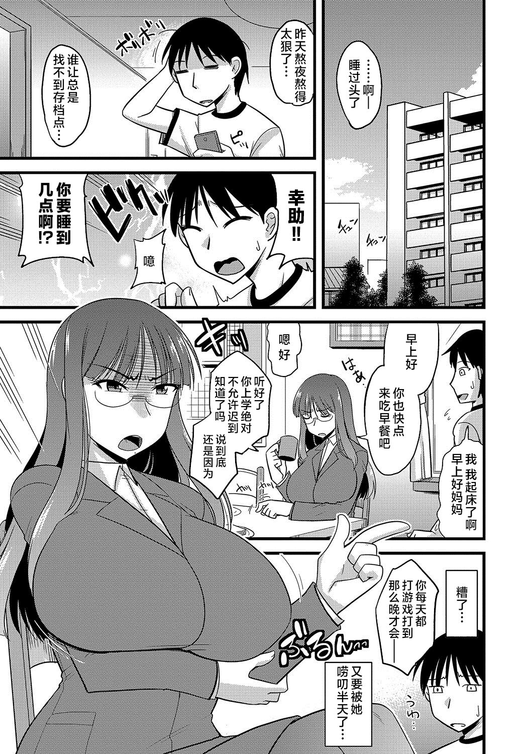 Ore to Kaa-san no Shiawase na Katei | 我和妈妈的幸福家庭 page 2 full