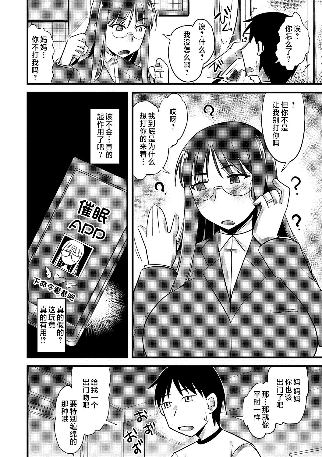Ore to Kaa-san no Shiawase na Katei | 我和妈妈的幸福家庭 page 5 full