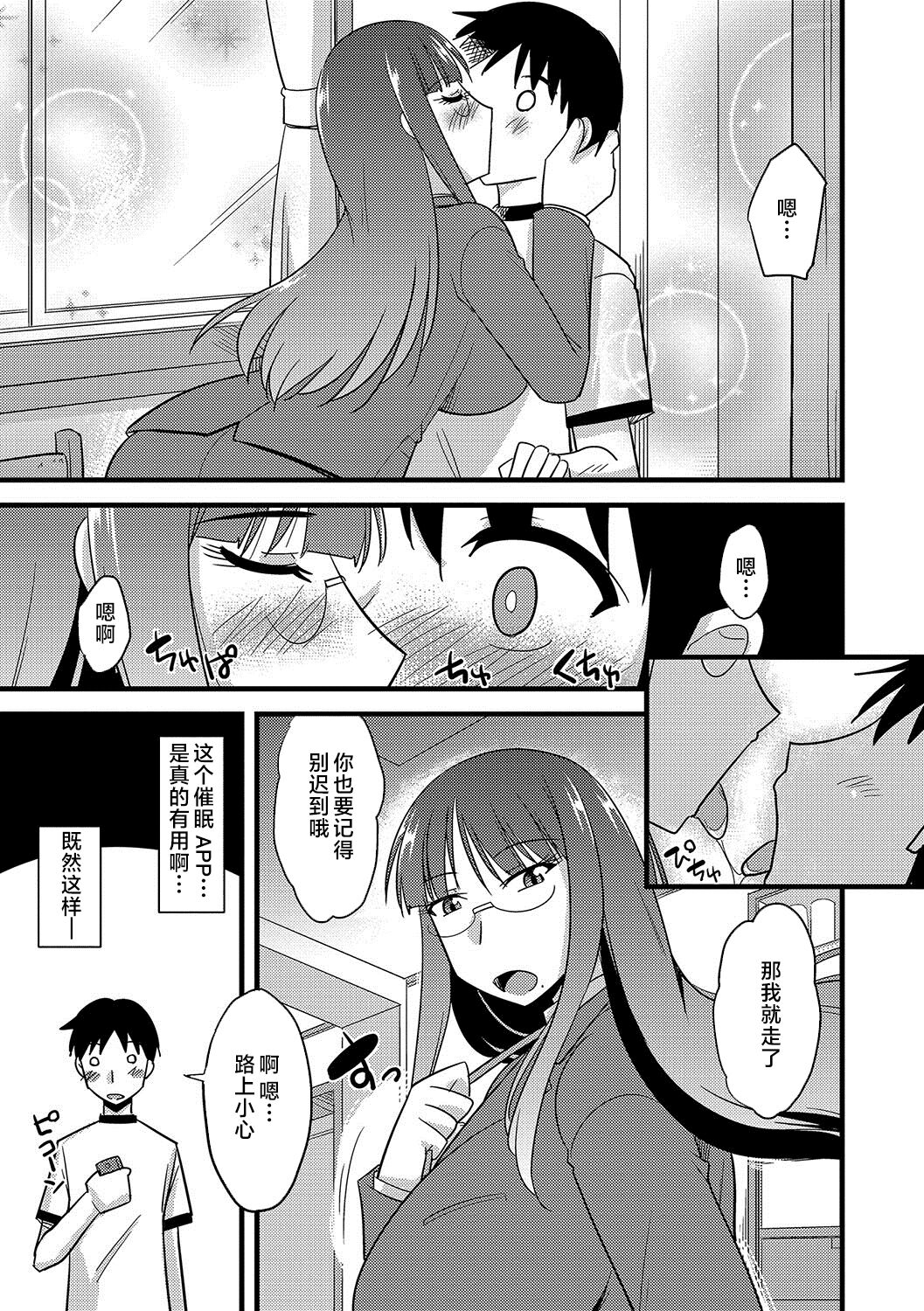 Ore to Kaa-san no Shiawase na Katei | 我和妈妈的幸福家庭 page 6 full