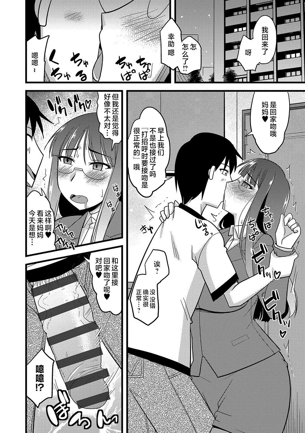 Ore to Kaa-san no Shiawase na Katei | 我和妈妈的幸福家庭 page 7 full