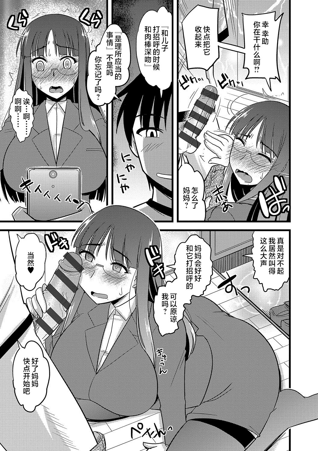 Ore to Kaa-san no Shiawase na Katei | 我和妈妈的幸福家庭 page 8 full