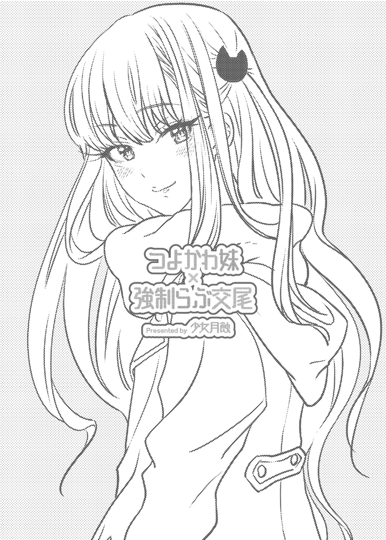 Tsuyokawa Imouto x Kyousei Love Koubi page 2 full