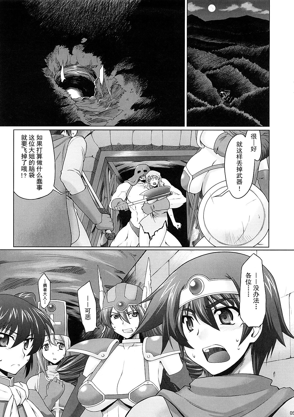 Zecchou Yuusha page 4 full