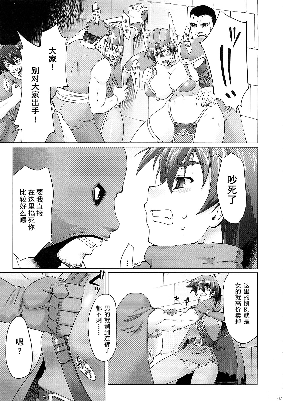 Zecchou Yuusha page 6 full