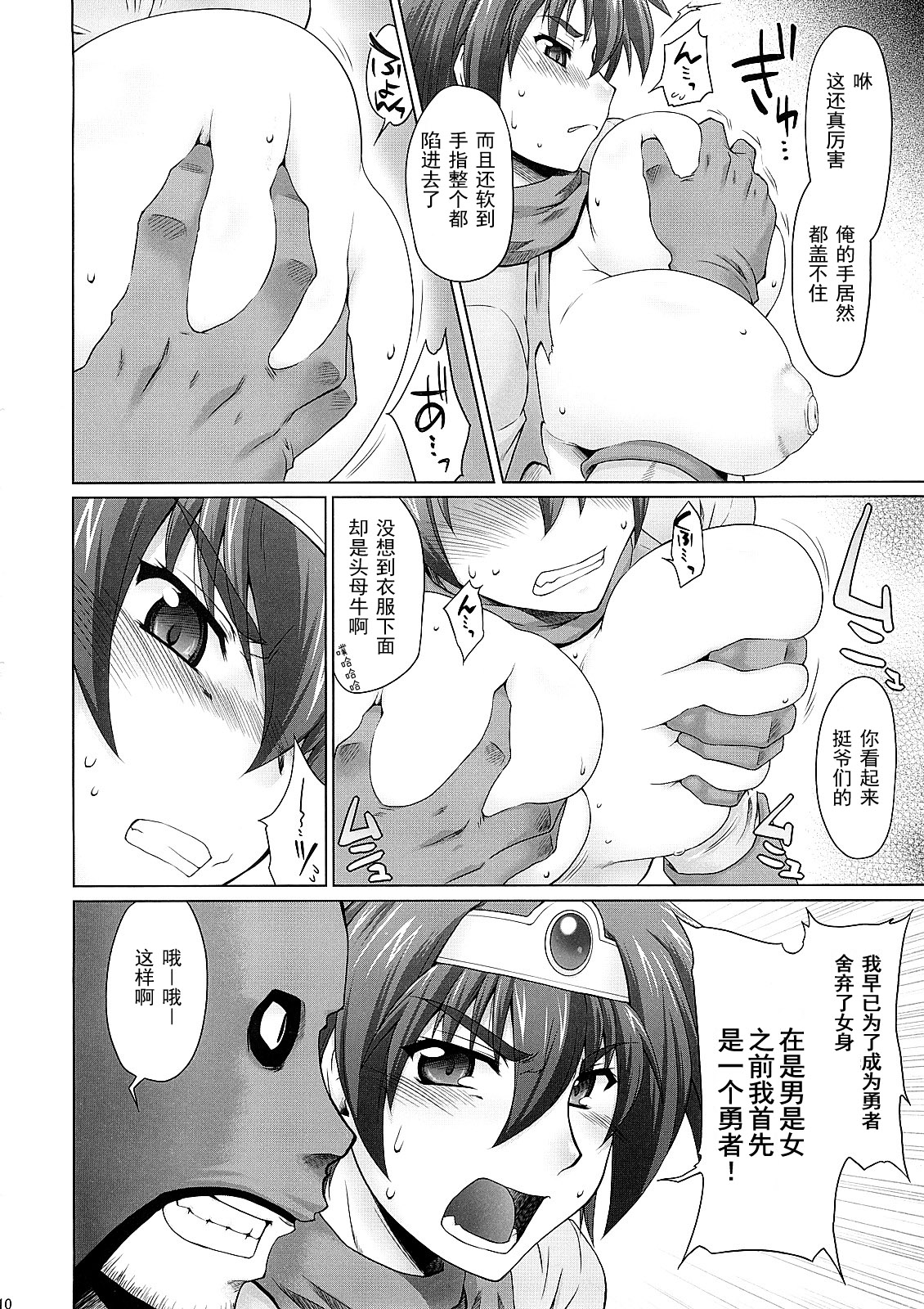 Zecchou Yuusha page 9 full