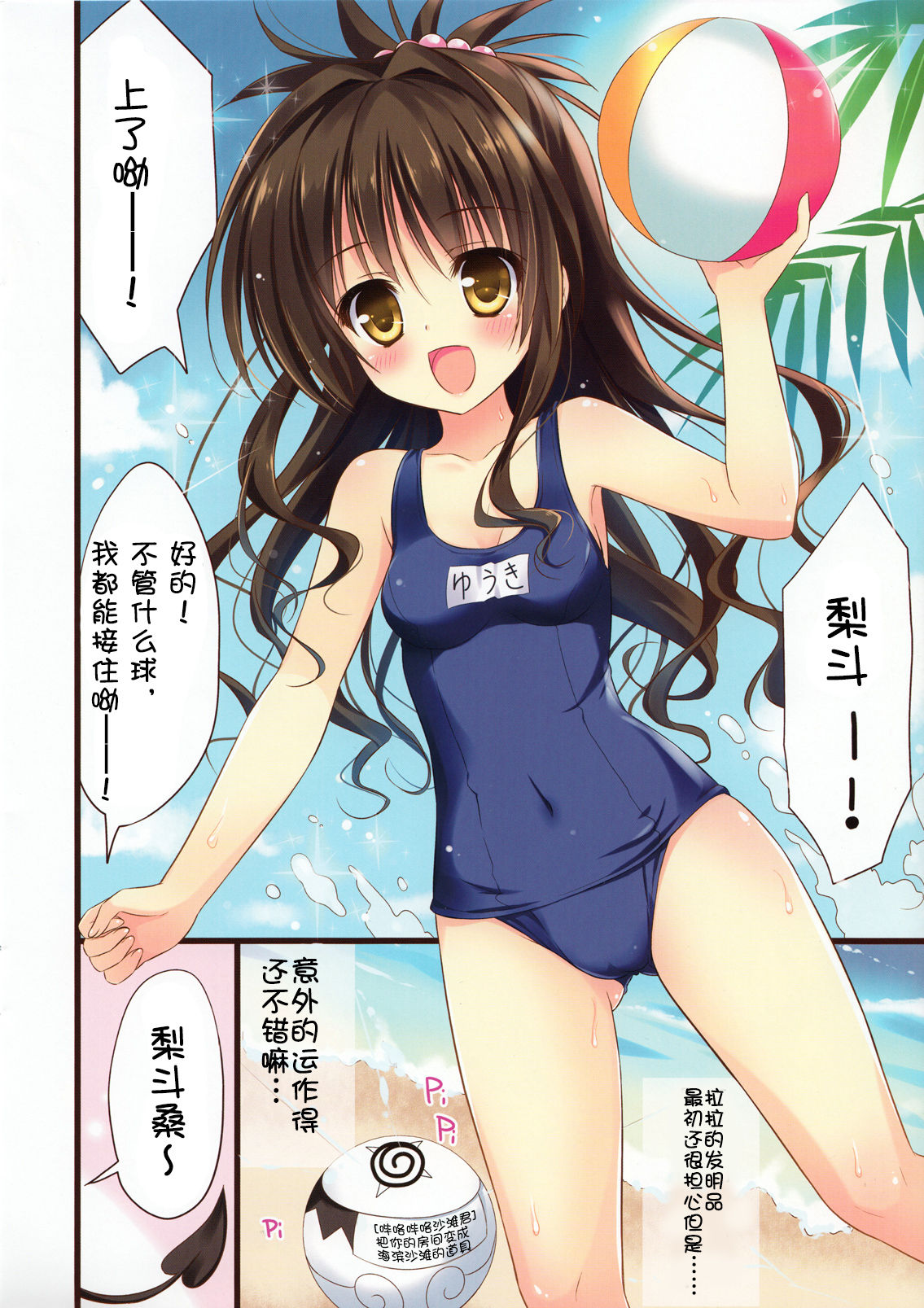 Momo+Kan page 4 full