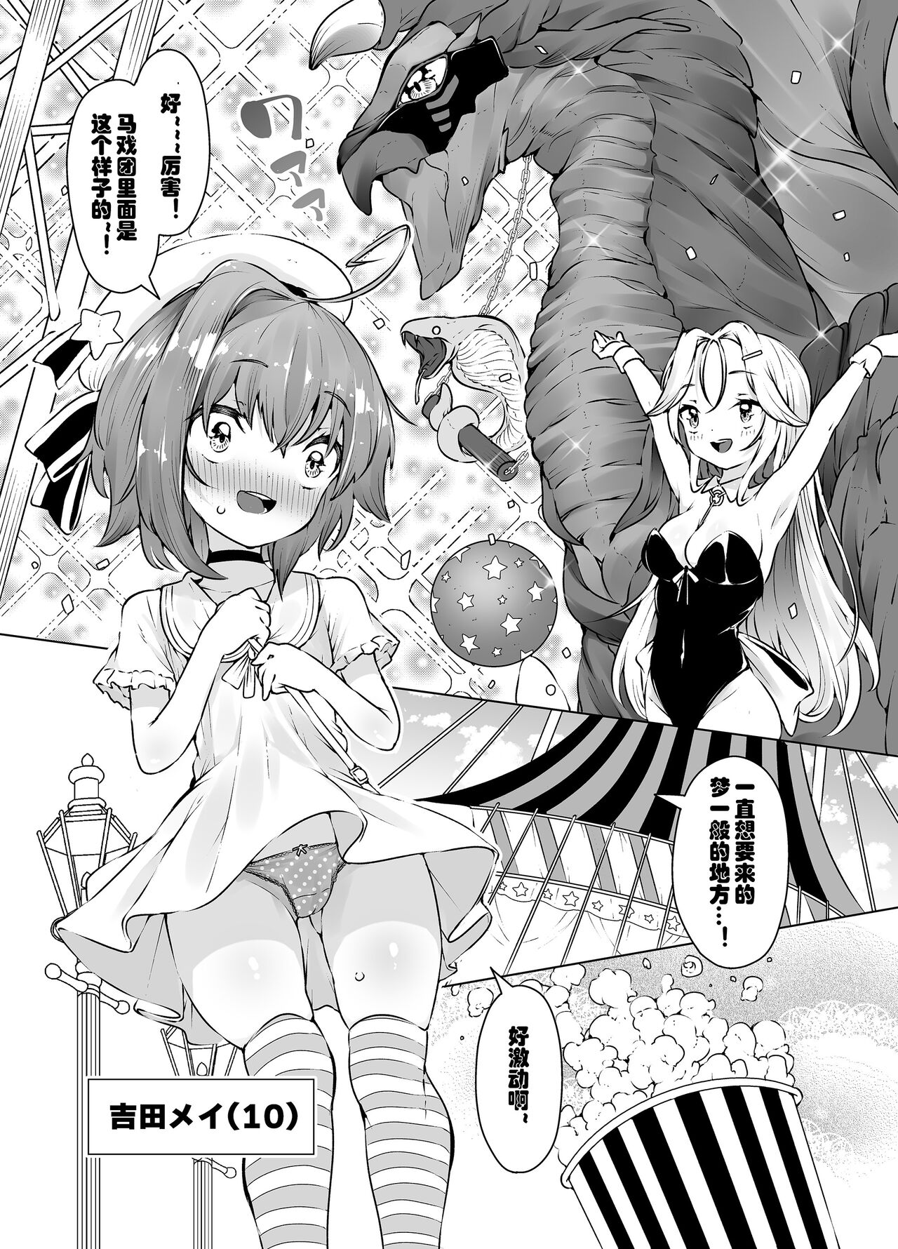 Loli Iki Circus ~Hentai Majuu to Chou Kakusei Mugen Shiofuki~ page 5 full