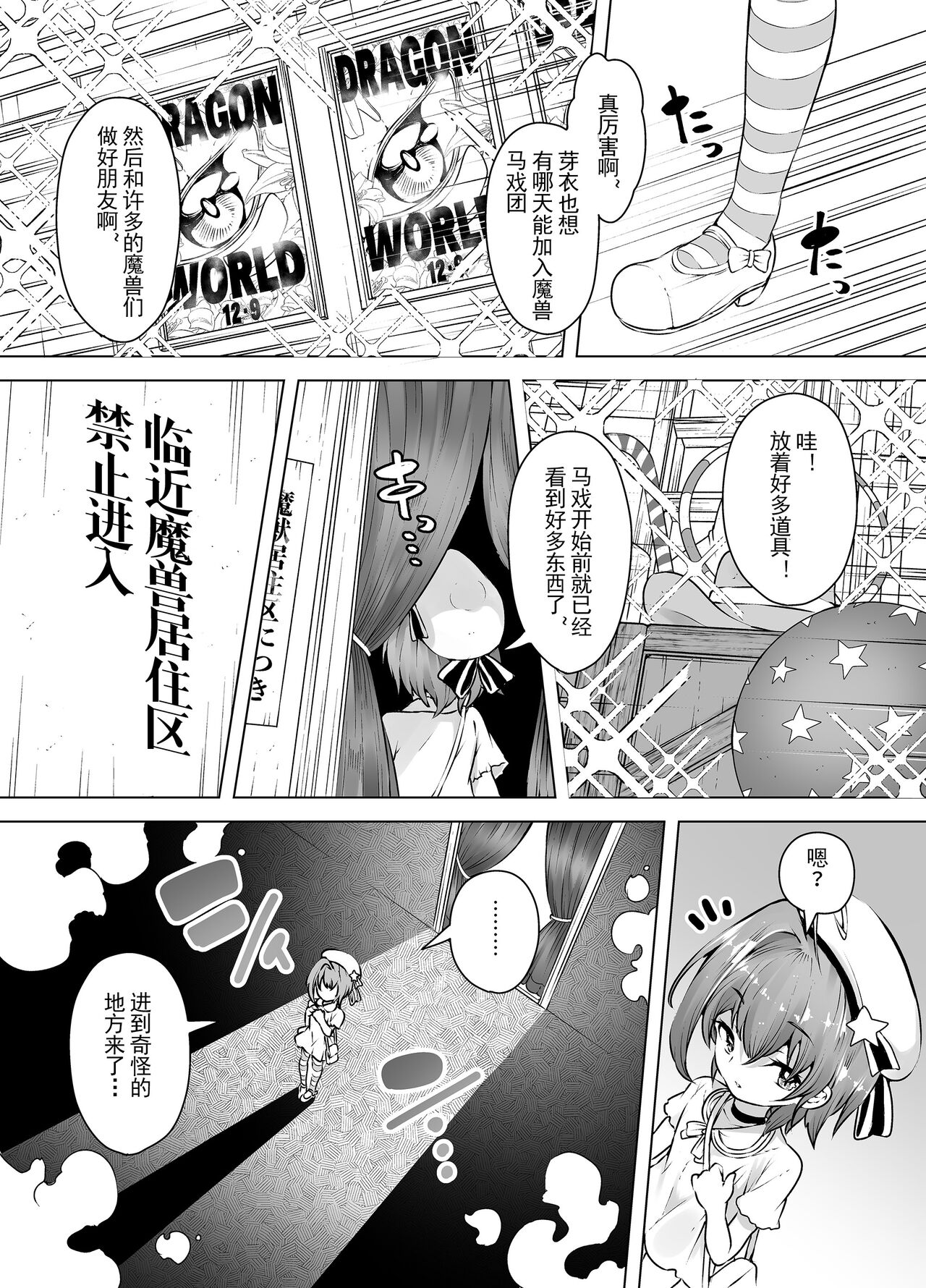 Loli Iki Circus ~Hentai Majuu to Chou Kakusei Mugen Shiofuki~ page 6 full
