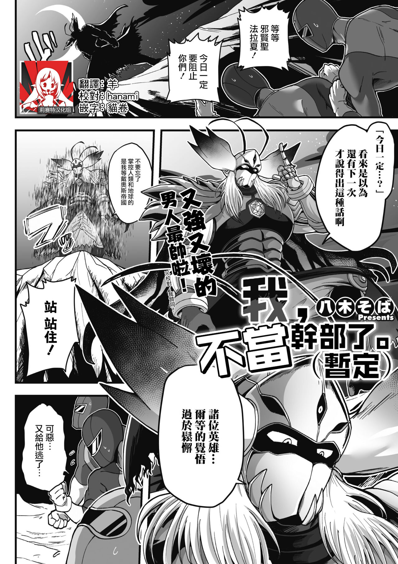 Kanbu, Yamemasu.  | 我，不当干部了。（暂定） page 1 full