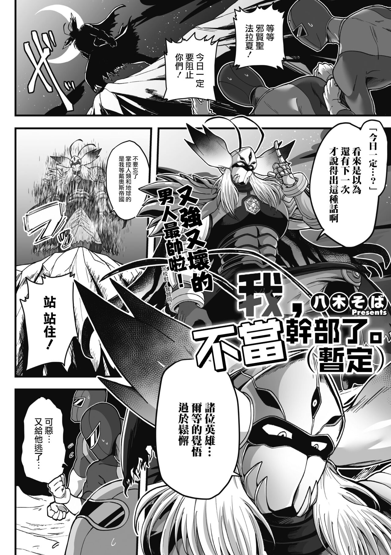 Kanbu, Yamemasu.  | 我，不当干部了。（暂定） page 2 full