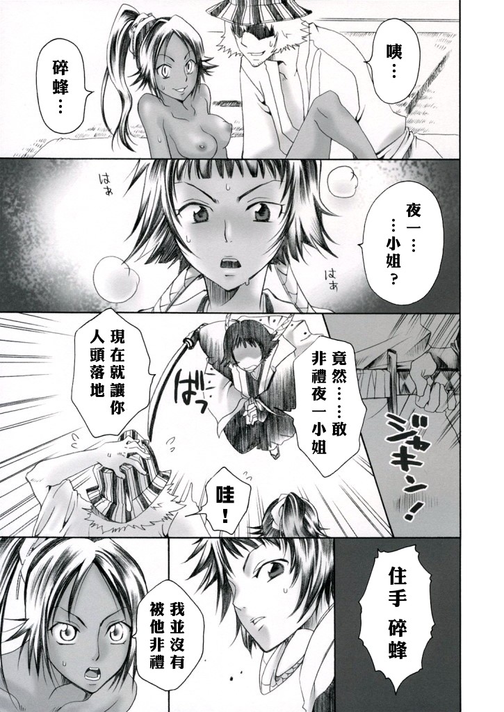 Spicy Honey page 4 full