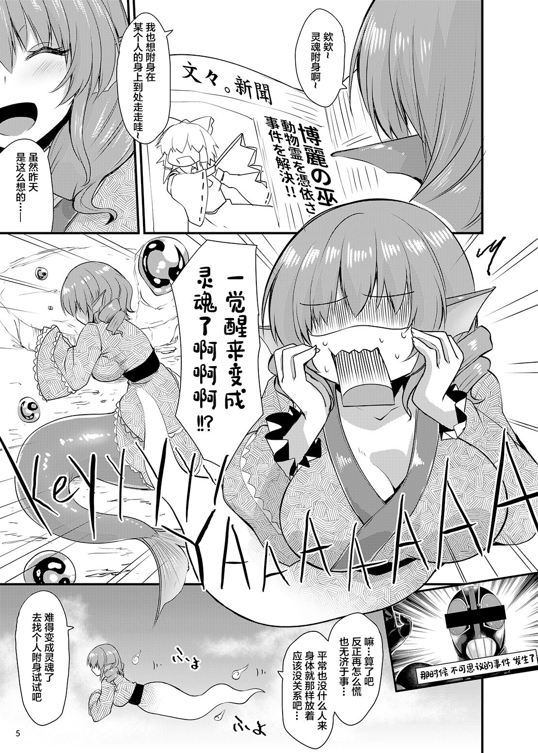 Wakasagihime ga Reimu to Alice ni Hyoui Shitara page 4 full