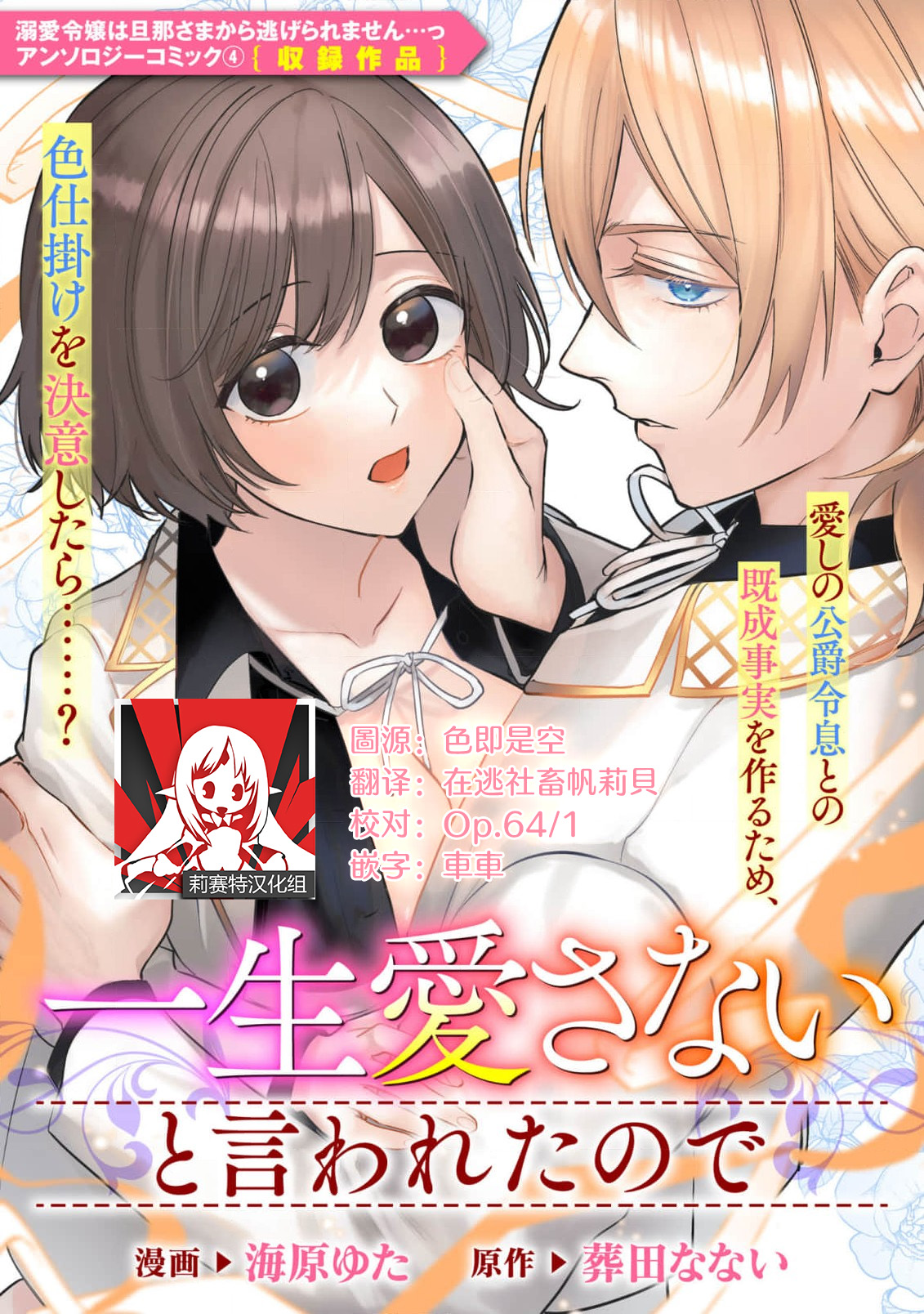 isshō aisanai to iwa retanode | 被说了这辈子都不会爱上我 page 1 full