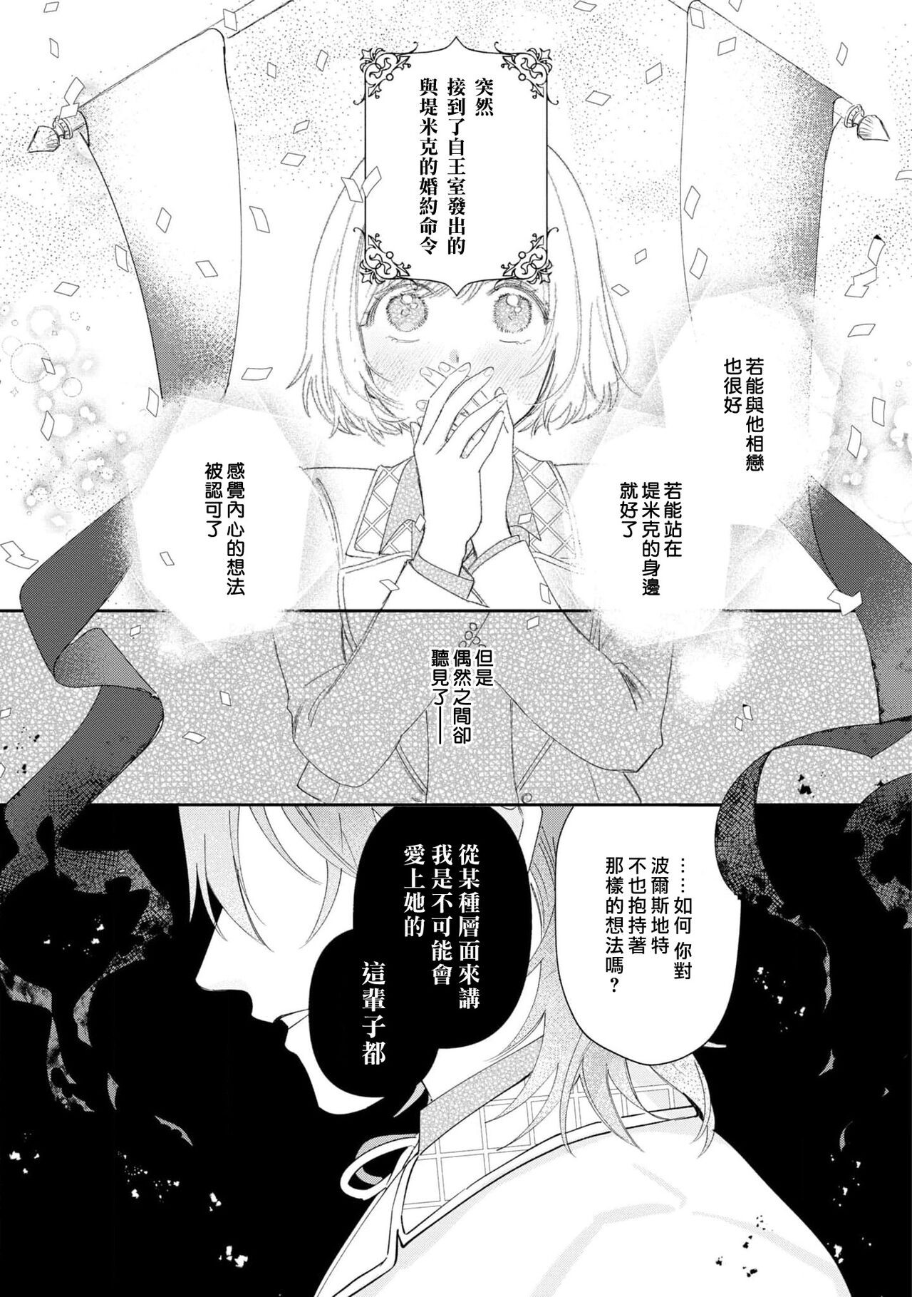 isshō aisanai to iwa retanode | 被说了这辈子都不会爱上我 page 10 full