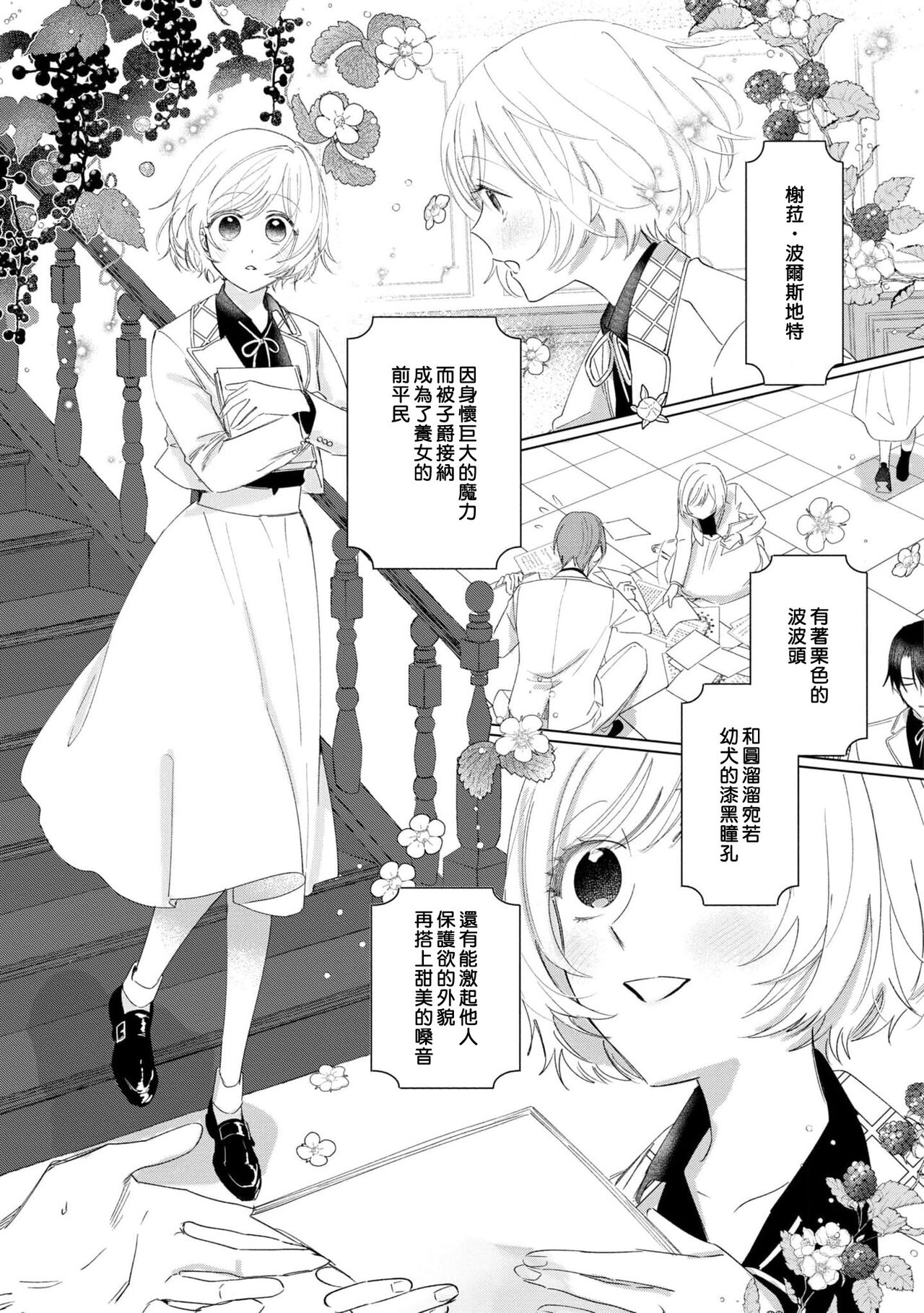 isshō aisanai to iwa retanode | 被说了这辈子都不会爱上我 page 4 full