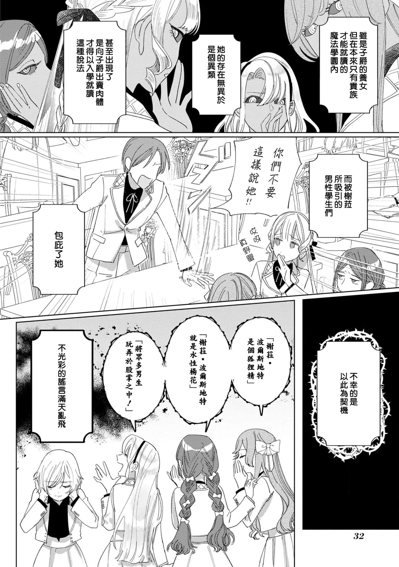 isshō aisanai to iwa retanode | 被说了这辈子都不会爱上我 page 5 full