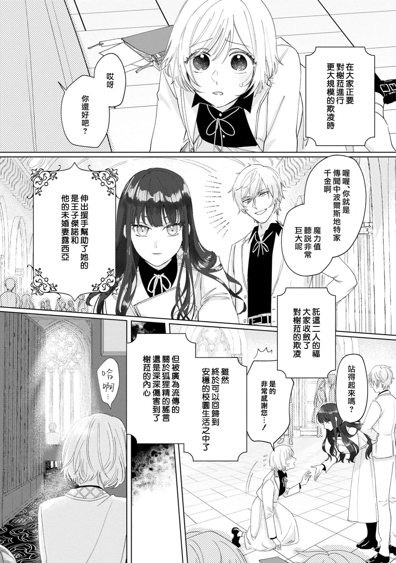 isshō aisanai to iwa retanode | 被说了这辈子都不会爱上我 page 6 full