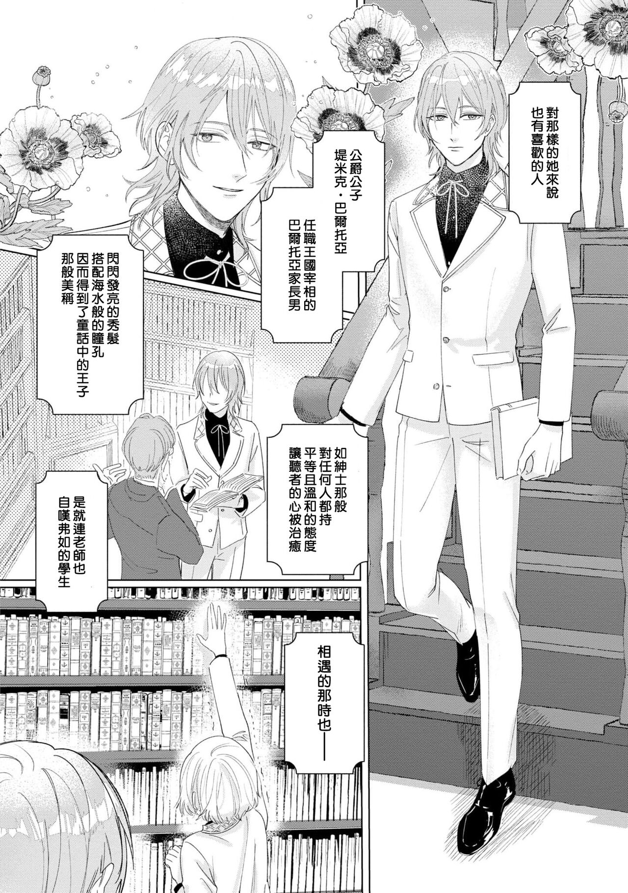 isshō aisanai to iwa retanode | 被说了这辈子都不会爱上我 page 7 full