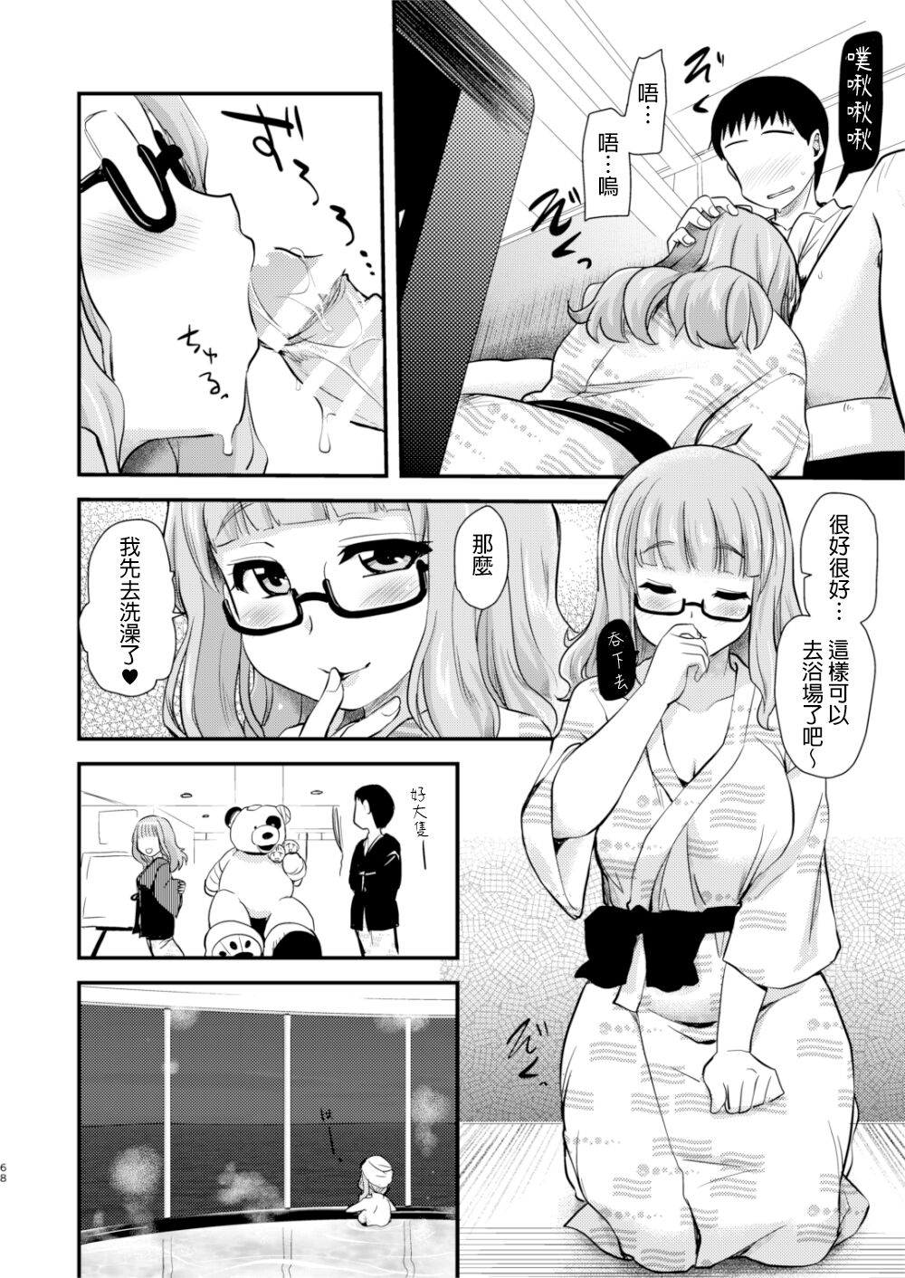 Takebe Saori-chan toiu Kanojo to Ooarai Date de Ippaku suru Hanashi. | 和女友武部沙織到大洗兩天一夜小旅行 page 10 full