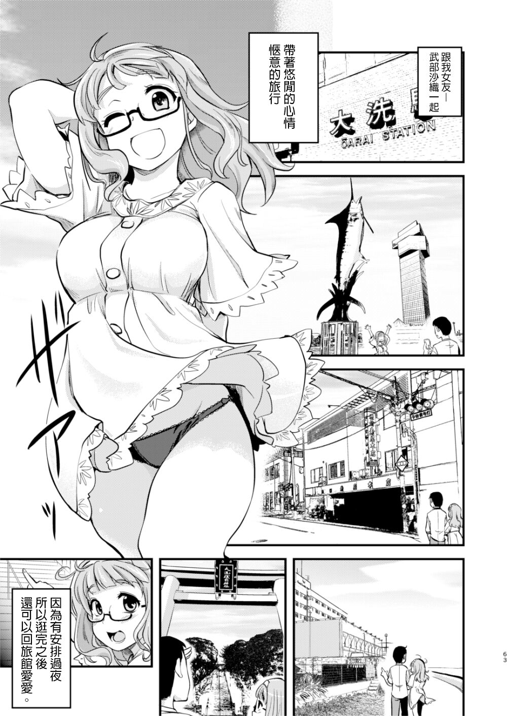 Takebe Saori-chan toiu Kanojo to Ooarai Date de Ippaku suru Hanashi. | 和女友武部沙織到大洗兩天一夜小旅行 page 5 full