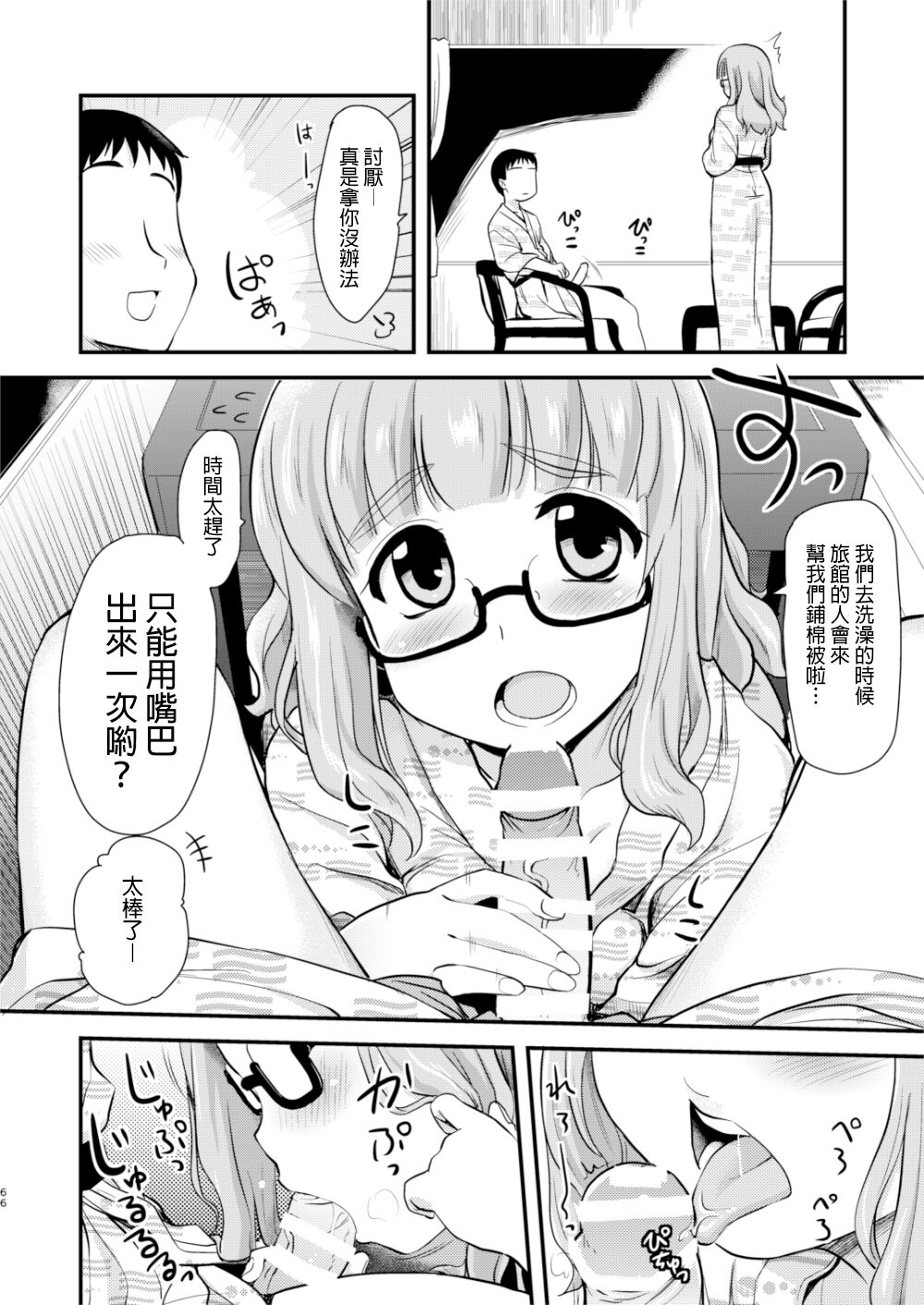 Takebe Saori-chan toiu Kanojo to Ooarai Date de Ippaku suru Hanashi. | 和女友武部沙織到大洗兩天一夜小旅行 page 8 full