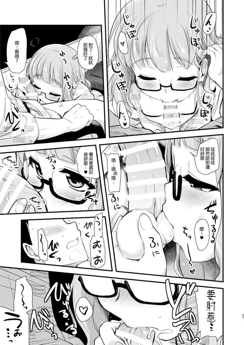 Takebe Saori-chan toiu Kanojo to Ooarai Date de Ippaku suru Hanashi. | 和女友武部沙織到大洗兩天一夜小旅行 page 9 full