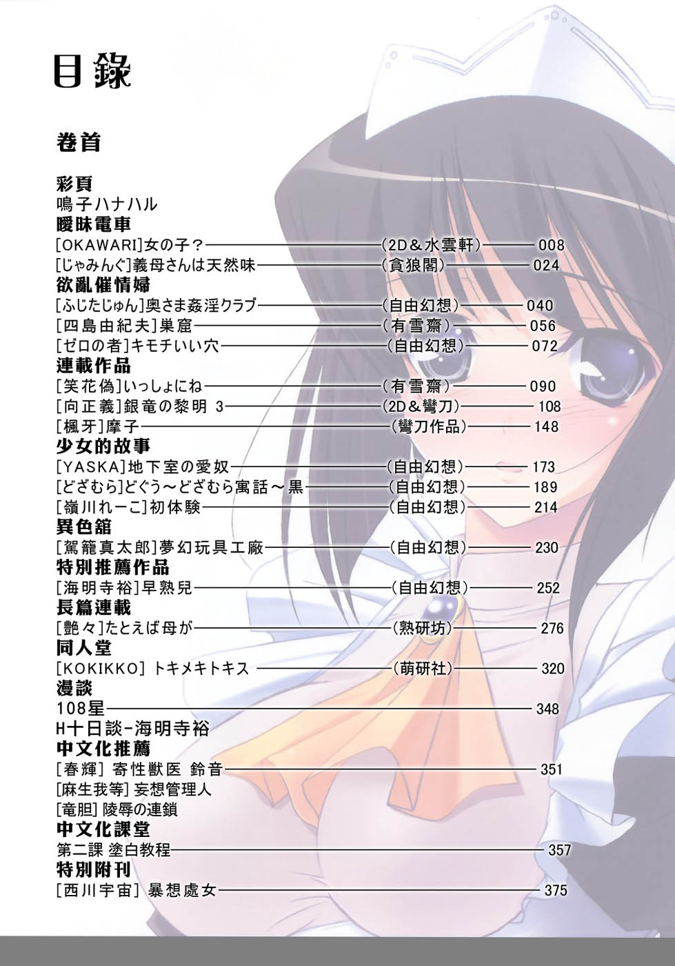 COMIC Han 2007-09 page 3 full