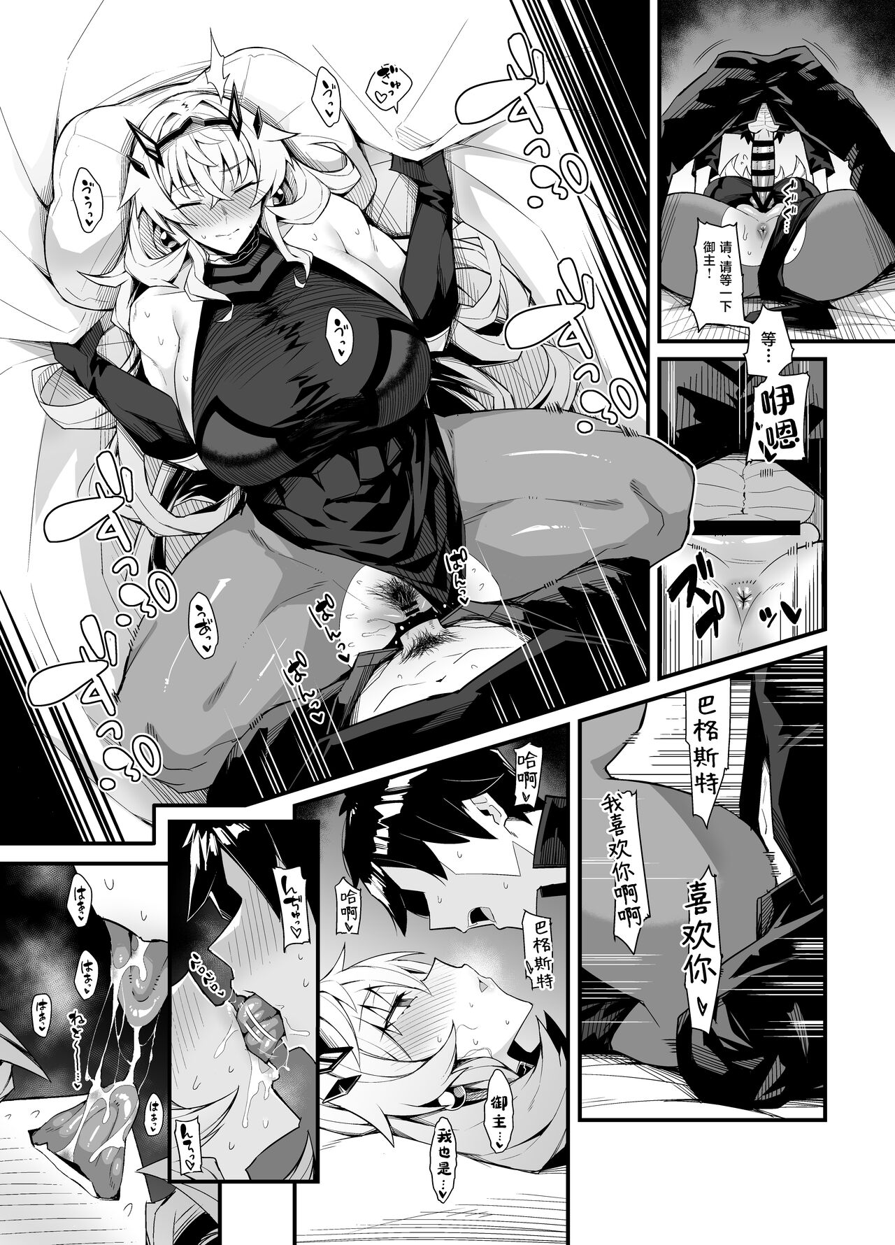 Bagheko to Asa made IchaIcha page 3 full