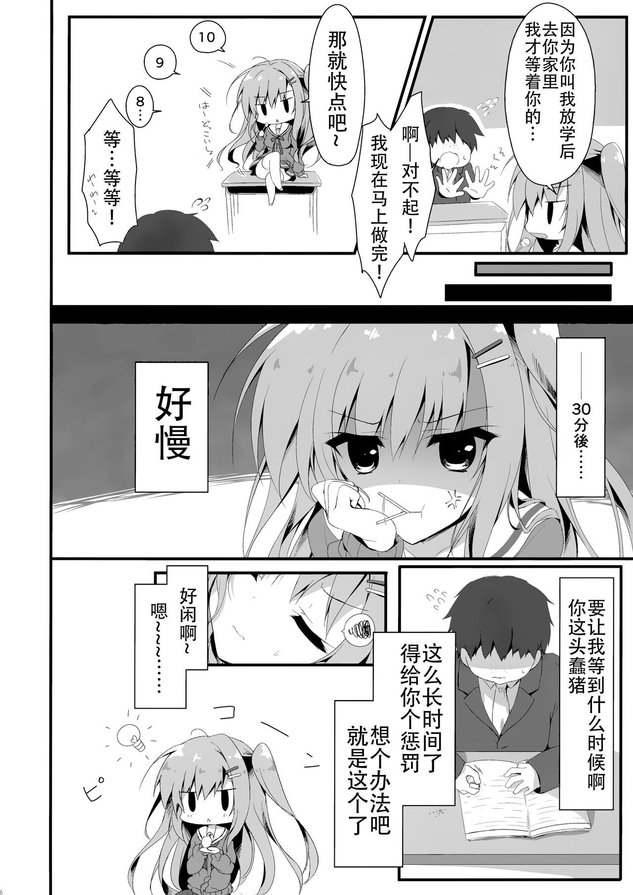 Dare ga Anta Mitai na Kimobuta to!! 3-bonme page 7 full