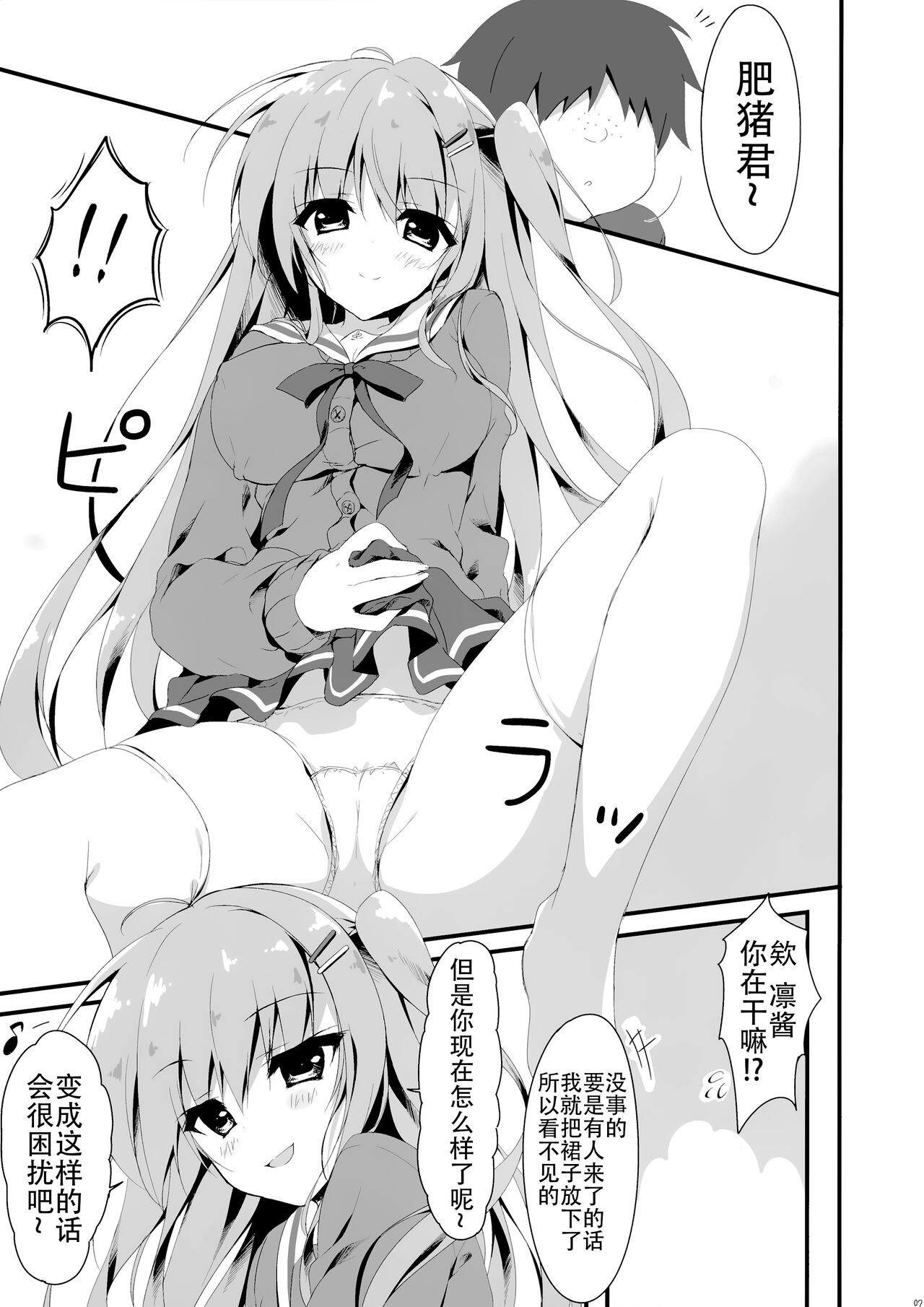 Dare ga Anta Mitai na Kimobuta to!! 3-bonme page 8 full