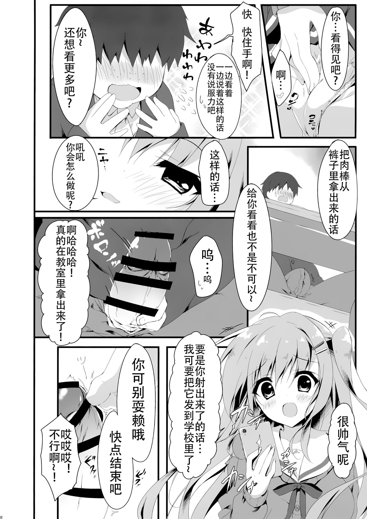 Dare ga Anta Mitai na Kimobuta to!! 3-bonme page 9 full