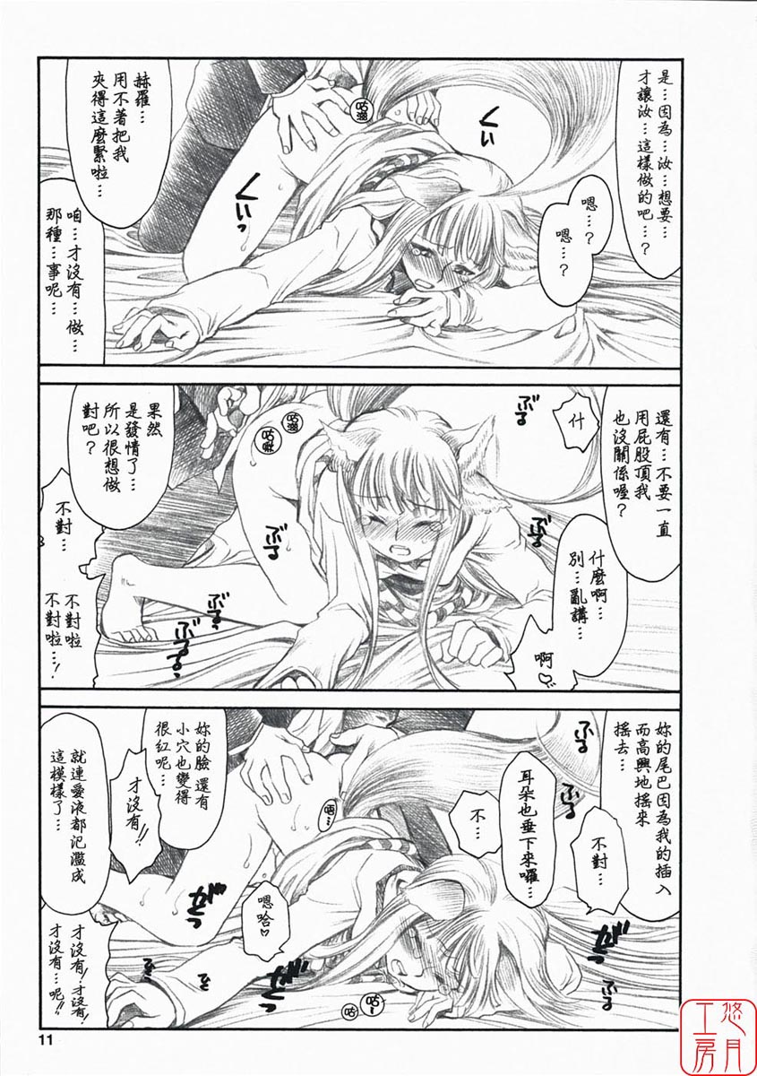 Ayamachi o Okashita Ato ni Tsugunai o Motomete Inoru You ni page 10 full