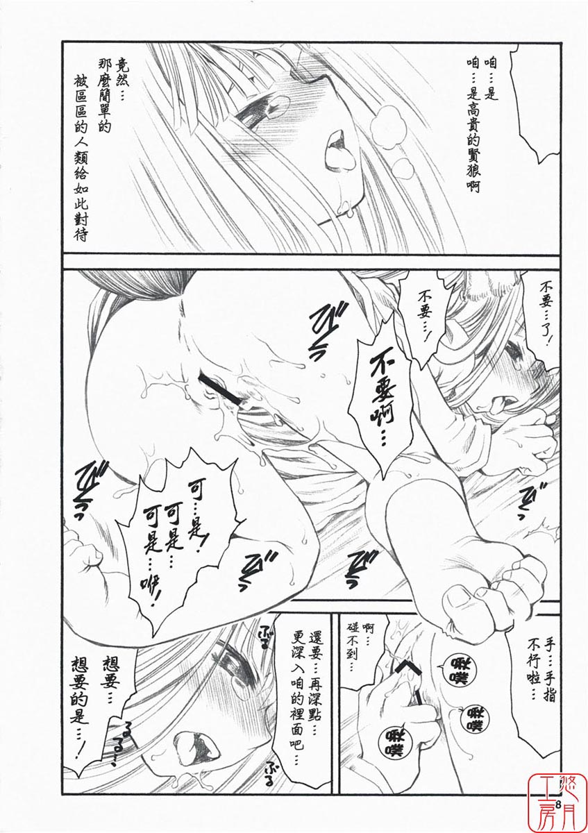 Ayamachi o Okashita Ato ni Tsugunai o Motomete Inoru You ni page 7 full