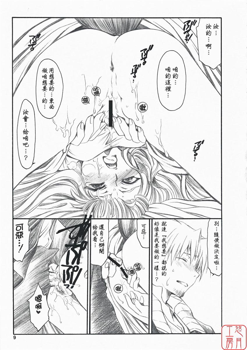 Ayamachi o Okashita Ato ni Tsugunai o Motomete Inoru You ni page 8 full