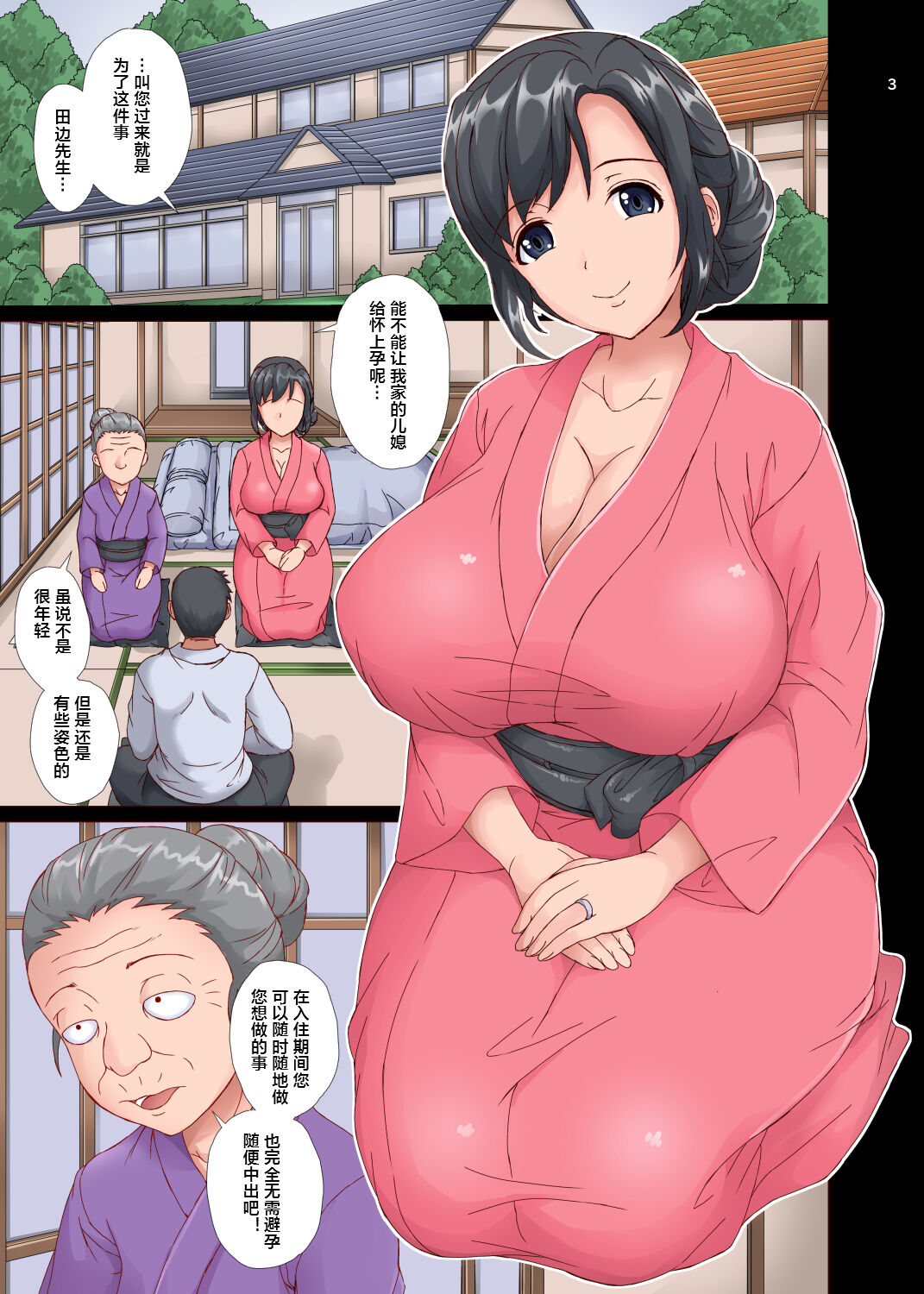 Haramase Rental Wife Tanetsuke Saimin page 3 full