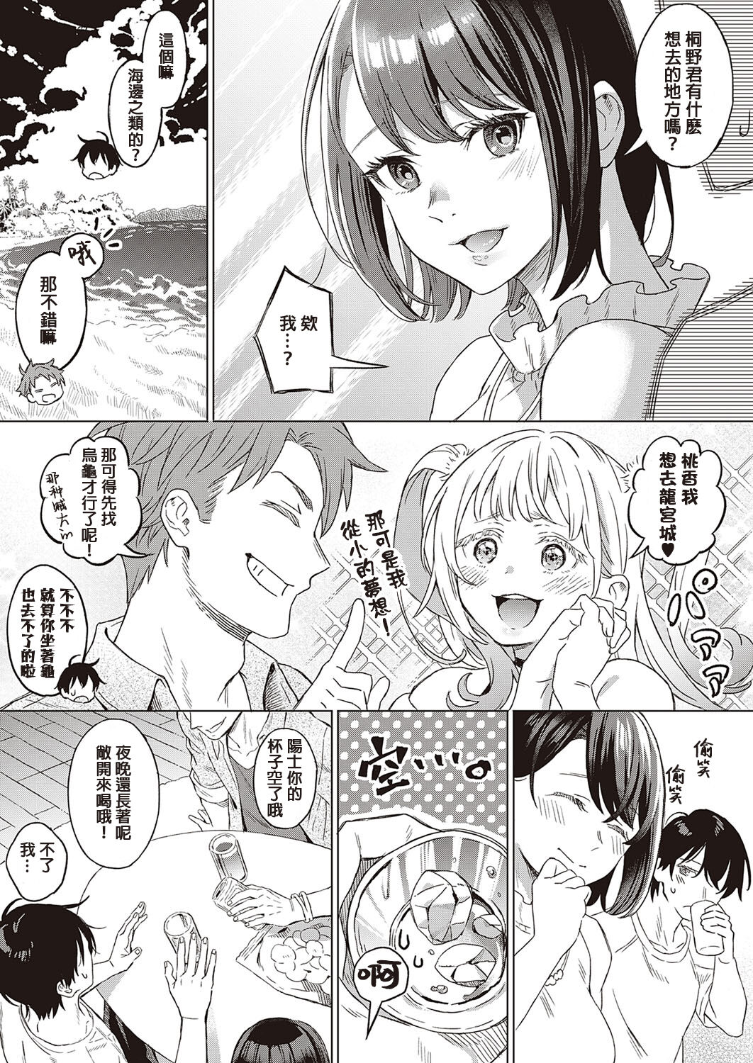 Azalea no Koi page 3 full