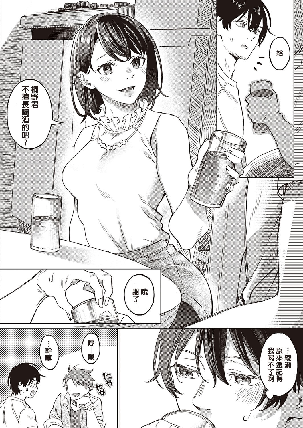 Azalea no Koi page 4 full