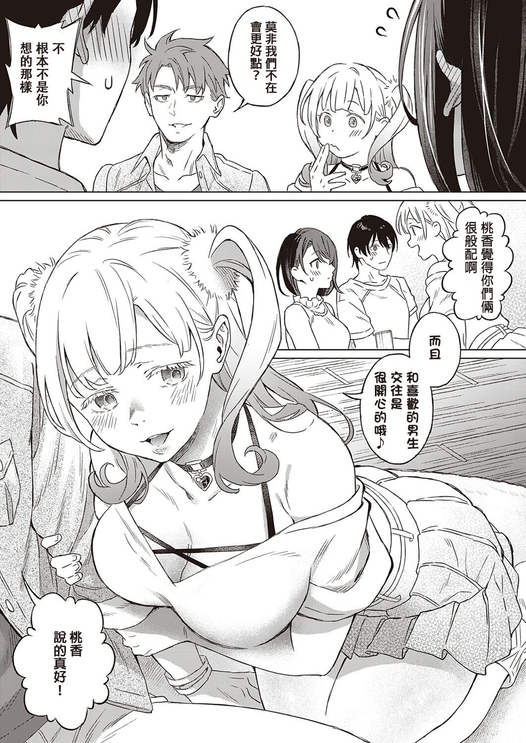 Azalea no Koi page 5 full