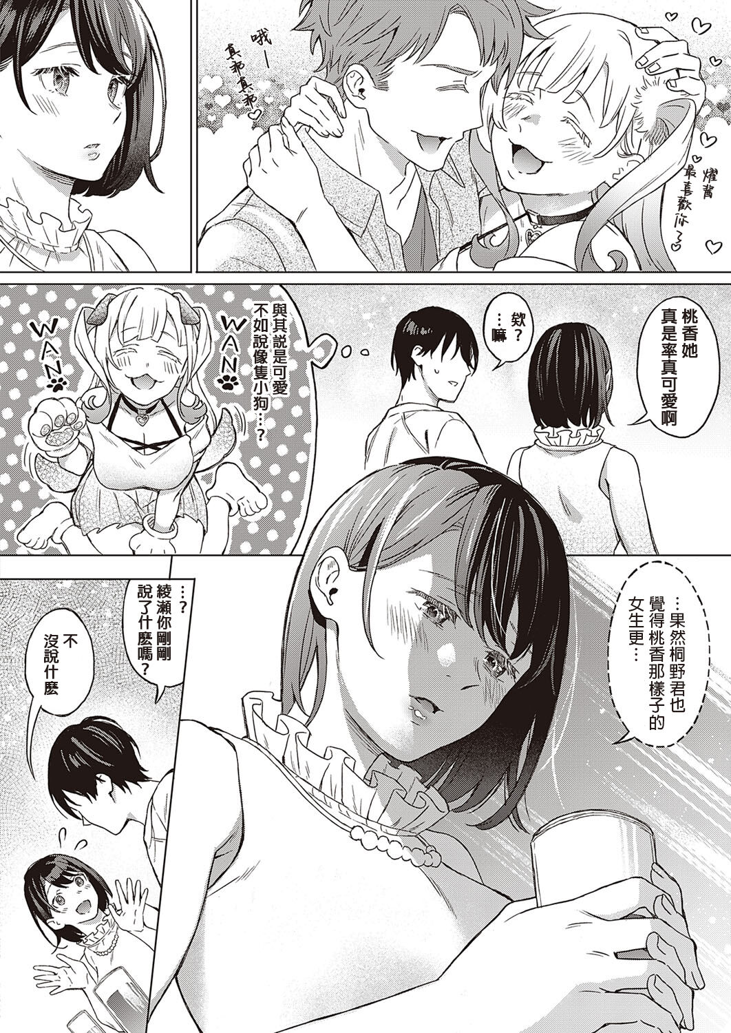 Azalea no Koi page 6 full