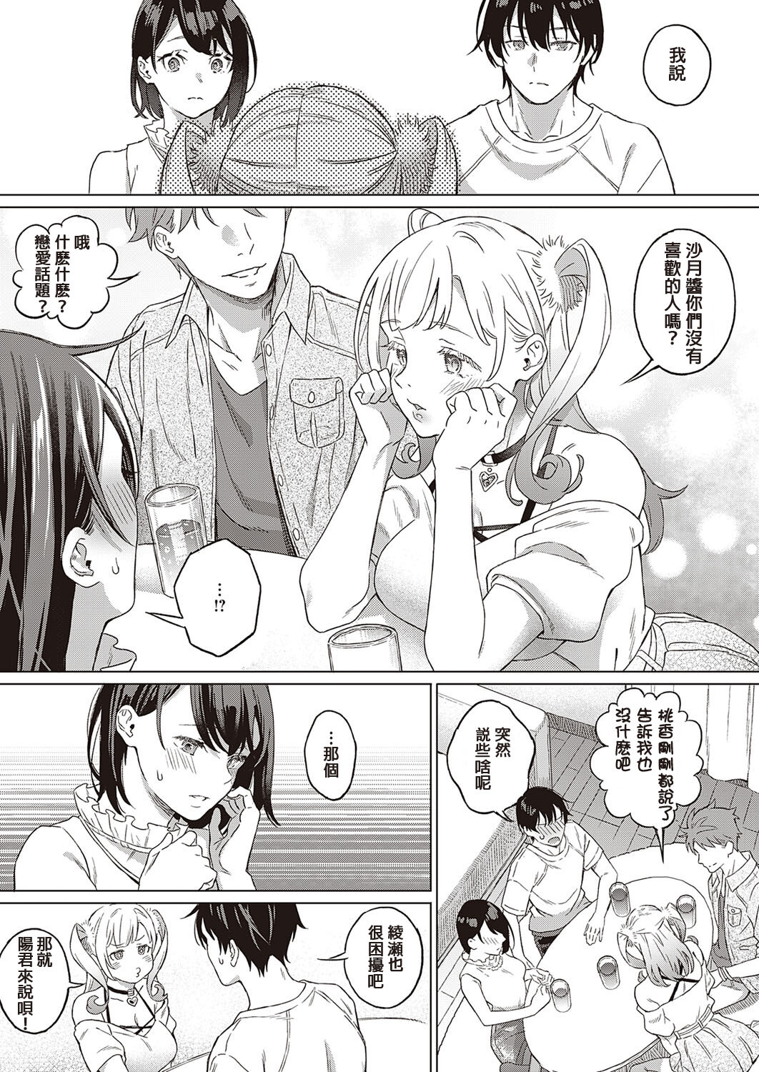 Azalea no Koi page 7 full