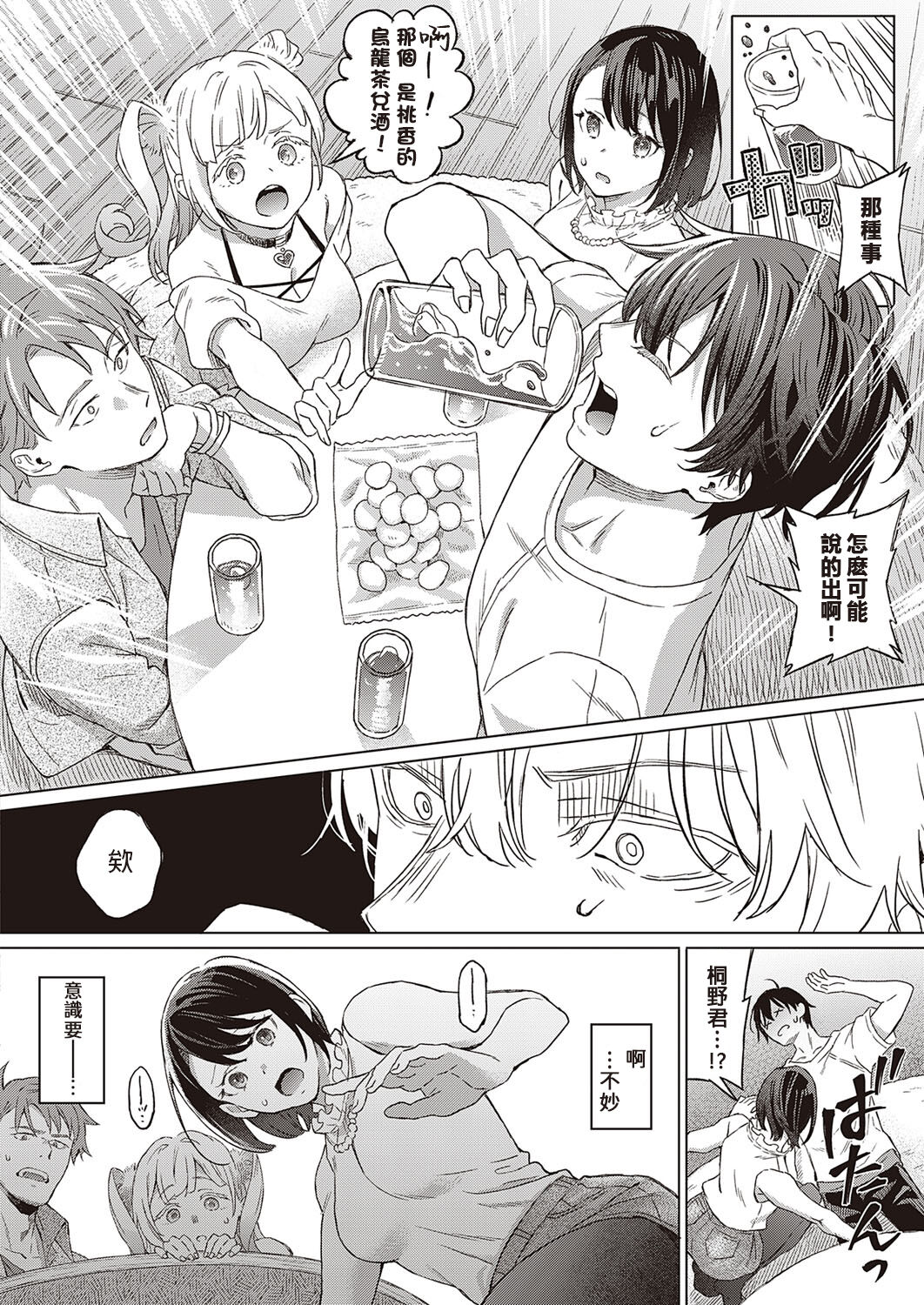 Azalea no Koi page 8 full