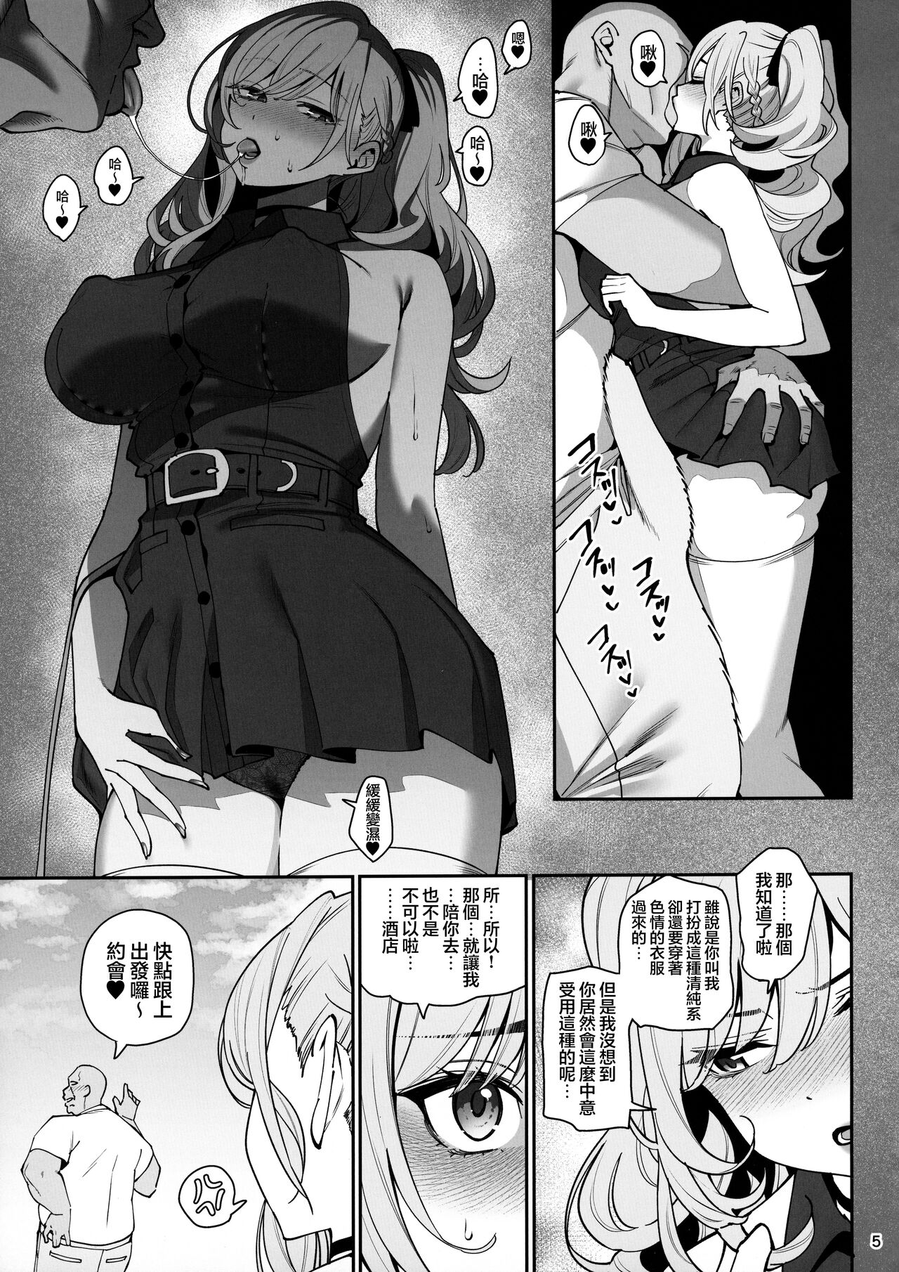 Kanojo Saimin2 page 6 full