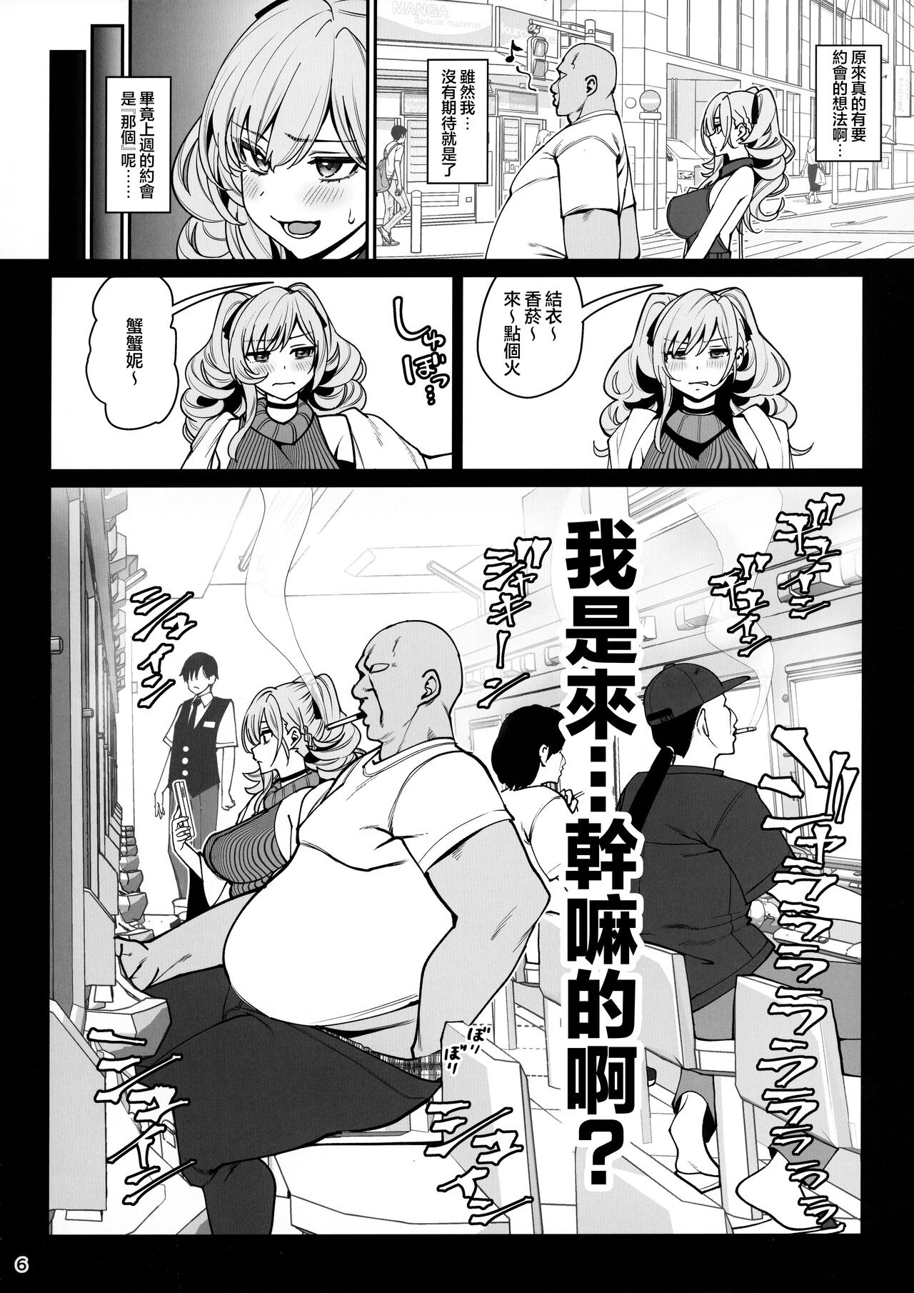 Kanojo Saimin2 page 7 full